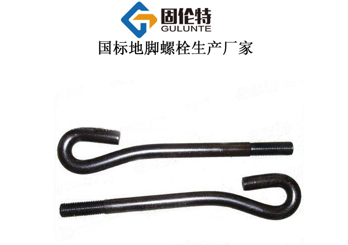 國標(biāo)m24地腳螺栓廠家批發(fā)價格,可調(diào)節(jié)地腳螺栓生產(chǎn)廠家