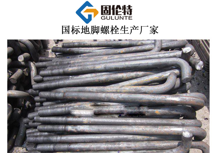 地腳螺栓國標(biāo)型號(hào)規(guī)格尺寸表大全,預(yù)埋鋼架固定地腳螺栓廠家批發(fā)價(jià)格