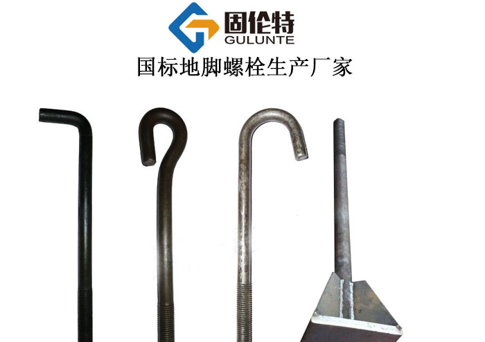 地腳螺栓和普通螺栓的批發(fā)廠家價格